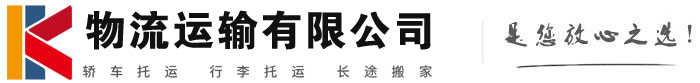 乃东物流有限公司
